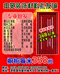 中苑装饰材料批发城