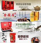 茶叶banner一套