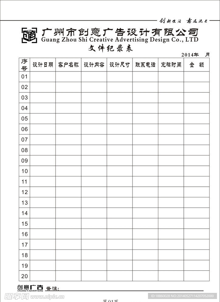 表格模版