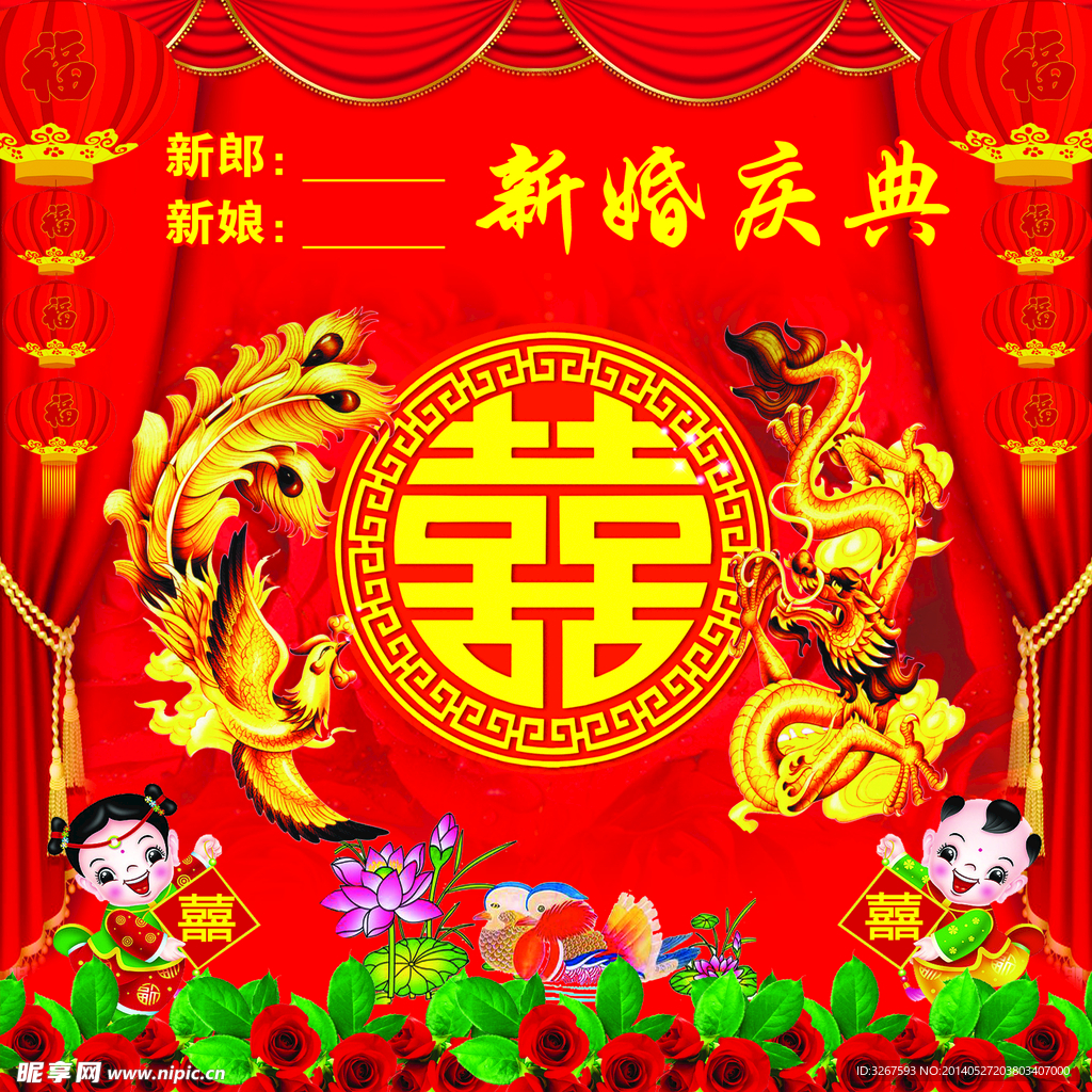 喜字