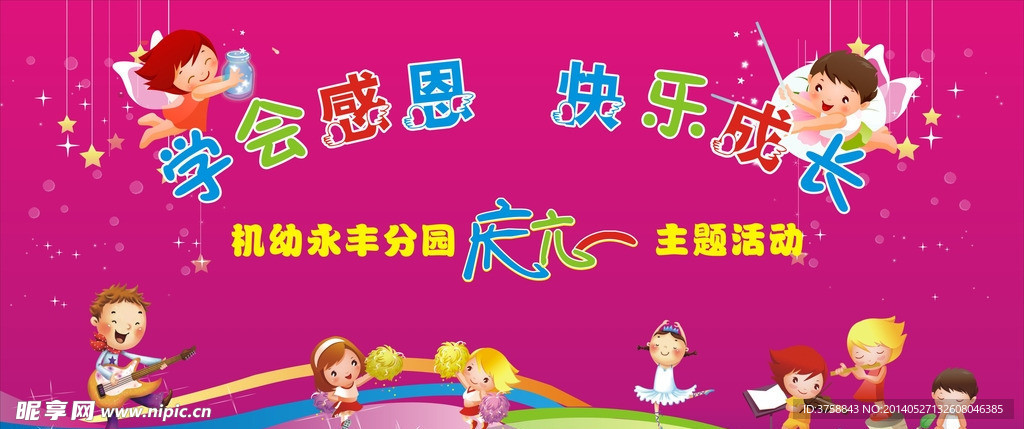 六一舞台背景