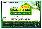 梦居装饰 家环保