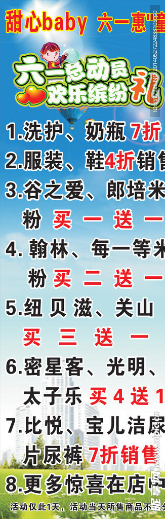 六一 活动 促销