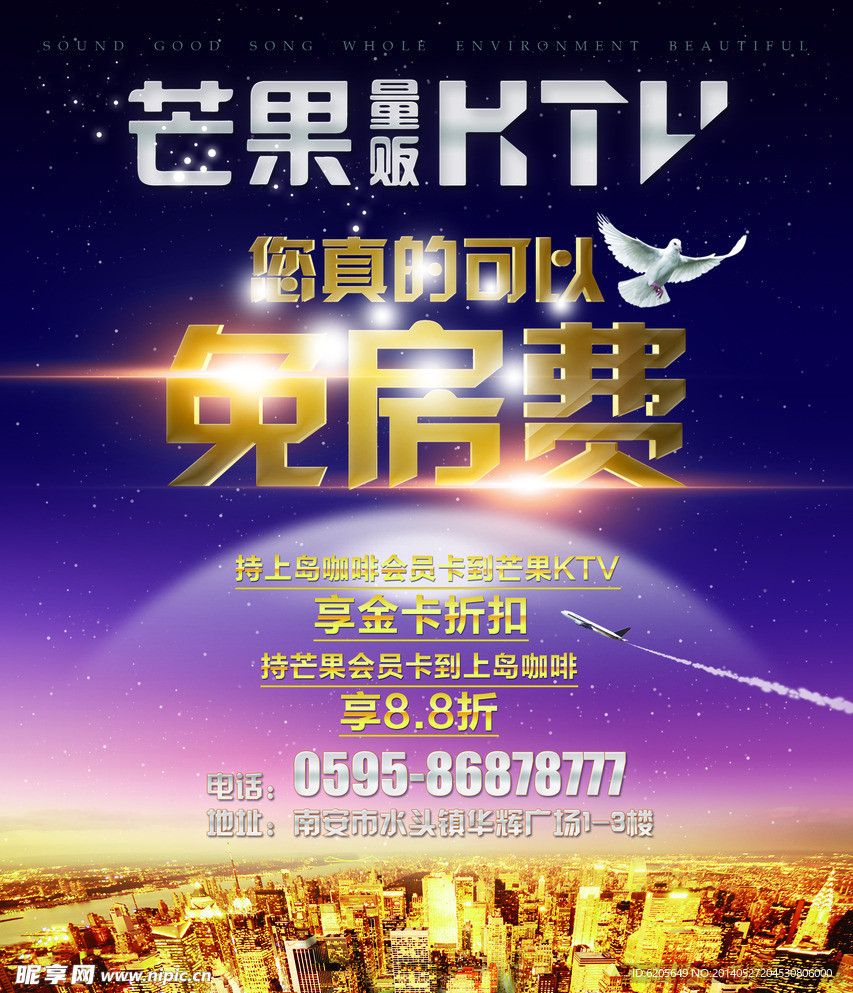 免房费海报