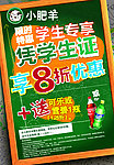 小肥羊学生暑假台卡