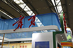 展会装饰