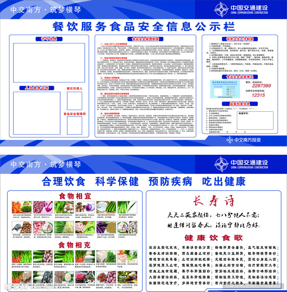 食堂板报宣传栏