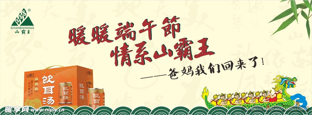 端午海报