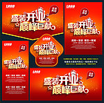 开业