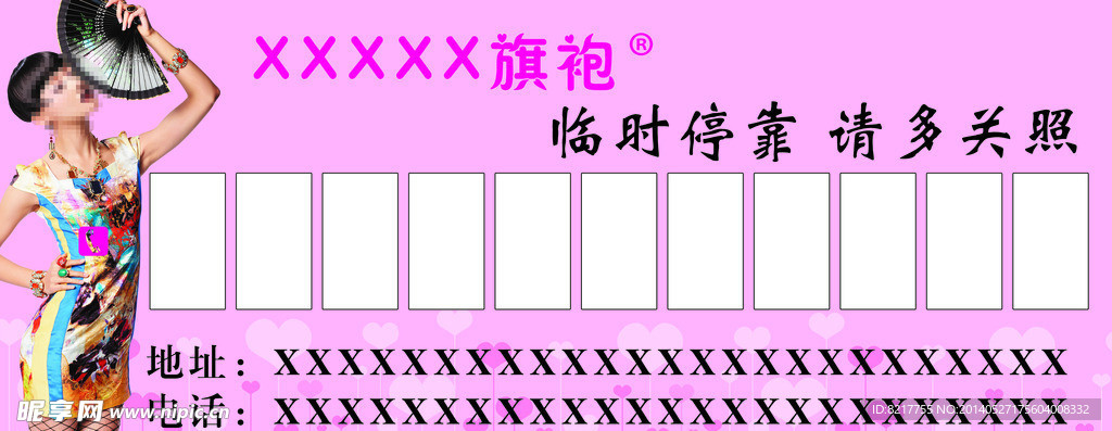 临时停靠