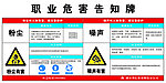 职业危害告知牌