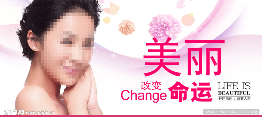 美丽改变命运