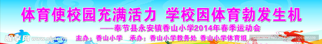 运动标语