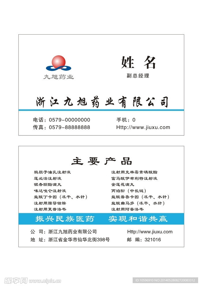 九旭药业名片