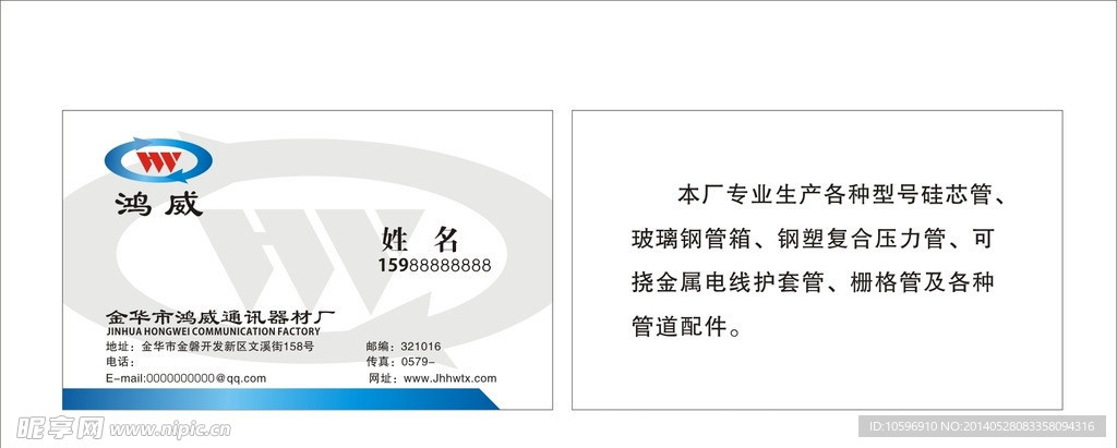 鸿威名片