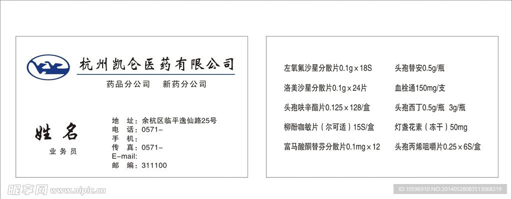 杭州凯仑医药名片