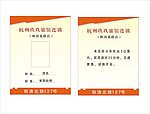 玖玖旅馆胸牌