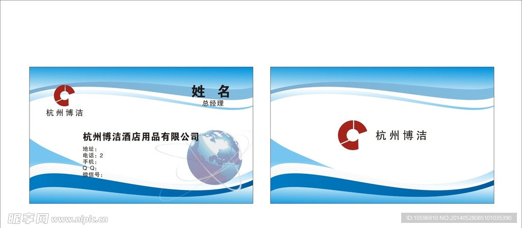 杭州博洁名片