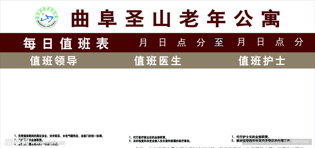 每日值班表