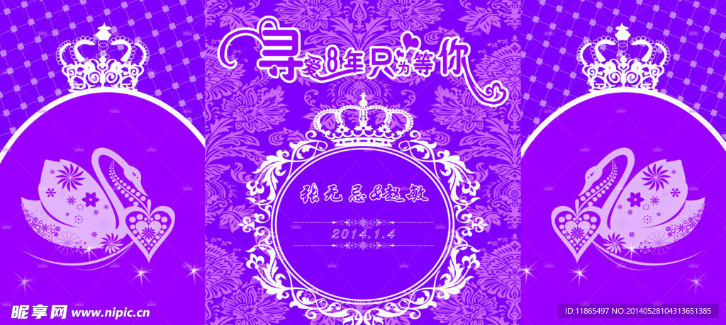 婚礼喷绘