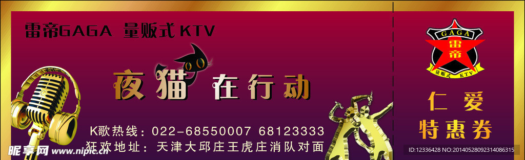 KTV夜猫特惠券