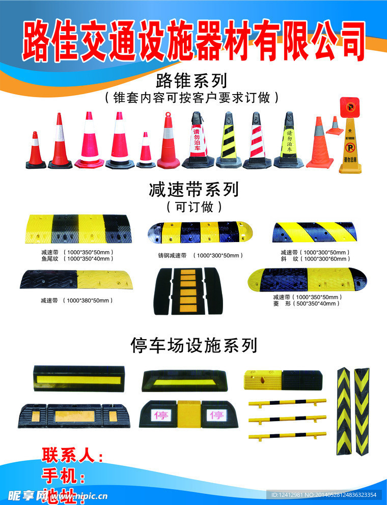 交通器材
