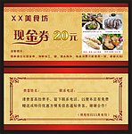 现金券