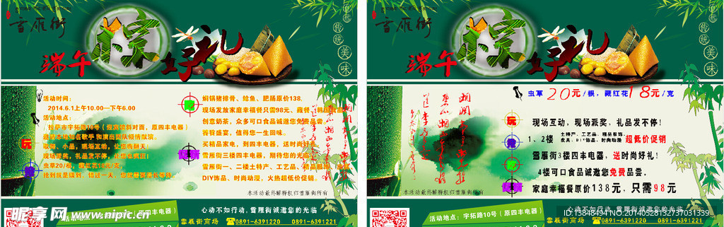 端午
