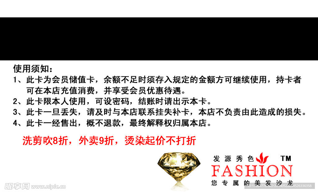 理发VIP卡反