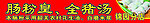 肠粉招牌