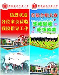 学校易拉宝