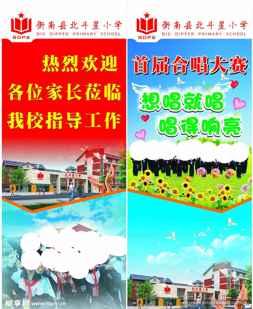 学校易拉宝