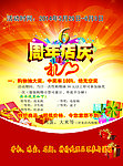 周年店庆