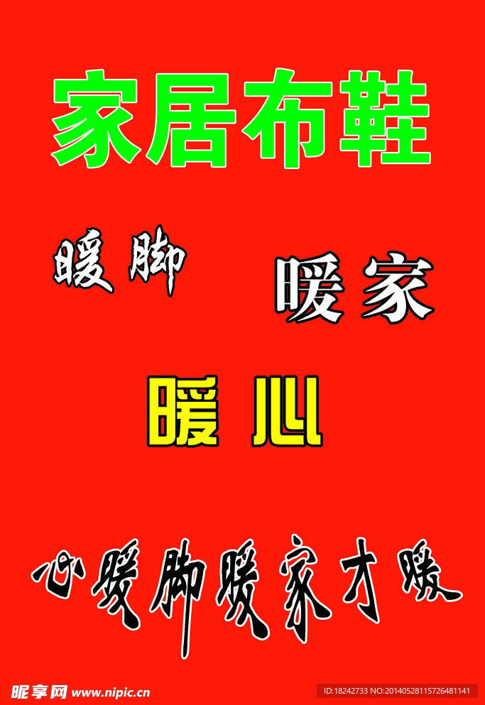 家居布鞋