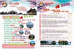 旅游百事通