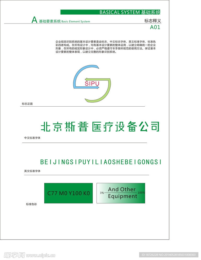 81页VI设计