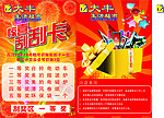 超市刮刮乐宣传单