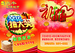 超市抽奖宣传单