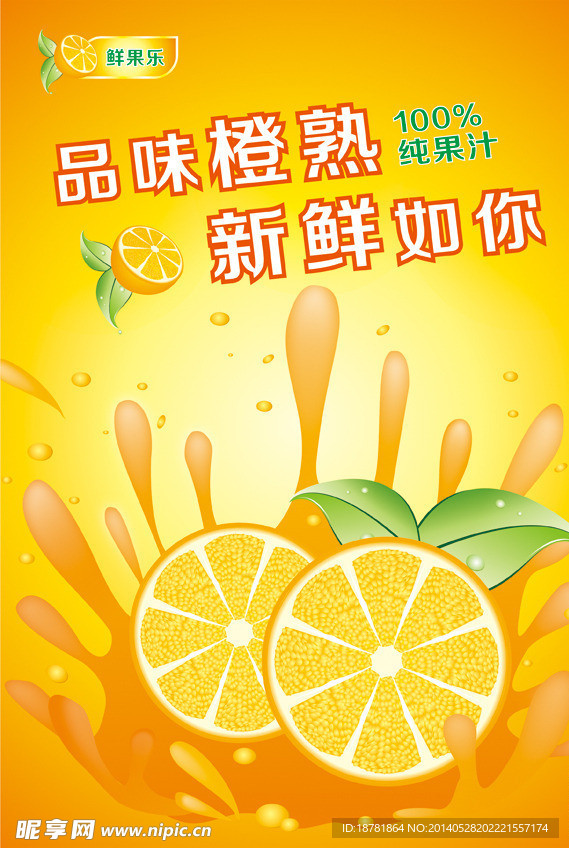 果汁海报