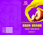 争霸赛