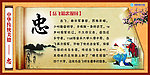 中华传统美德 忠