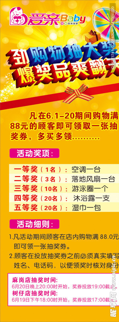 购物抽奖展架
