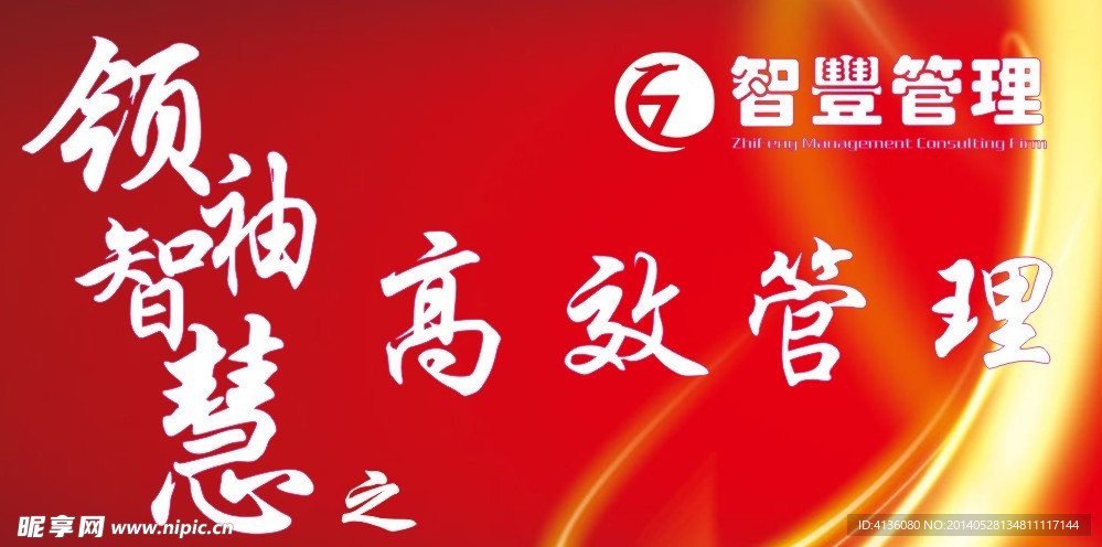 高效管理