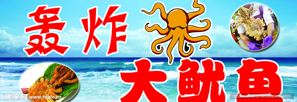 轰炸大鱿鱼
