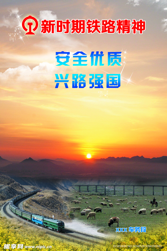 新时期铁路精神
