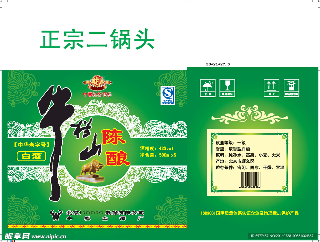 白酒箱