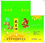 花生油箱