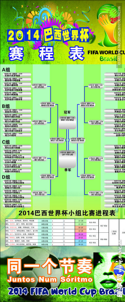 2014世界杯赛程