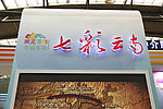 展会装饰