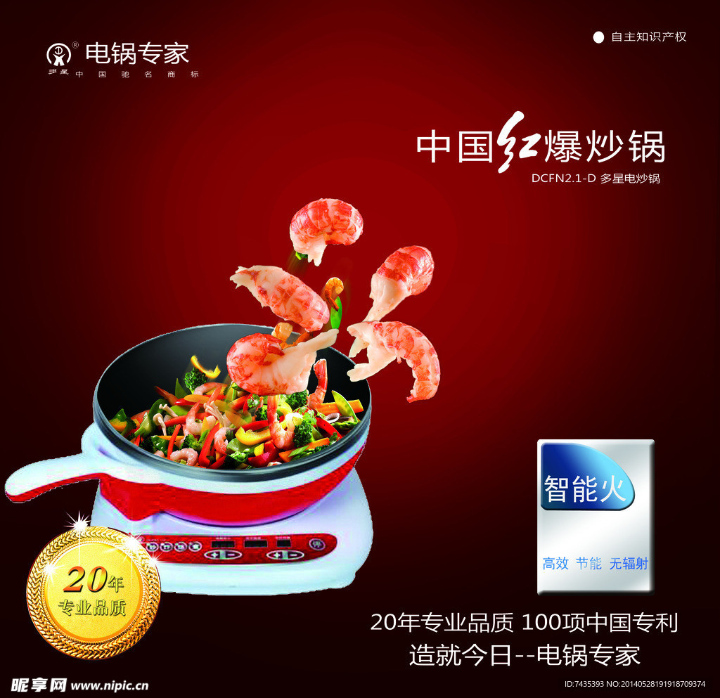 多星爆炒锅